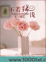 不若缘浅图片