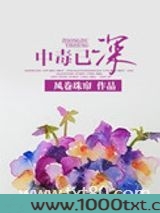 中毒已深图片