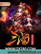理科学霸的三国图片