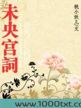 未央宫词图片