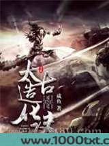 太古造化诀