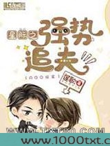 星际之强势追夫图片
