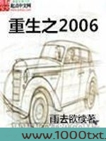 重生之2006图片