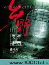 乡野灵异手册图片