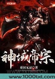 神域帝宗图片