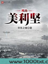 鹰扬美利坚图片