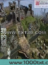 我的要塞