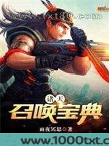 诸天召唤宝典