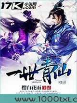 一世青仙图片