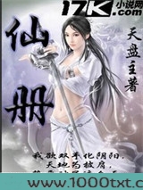 仙册图片