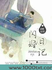 闪婚日记图片