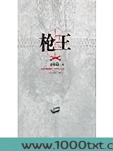 枪王图片