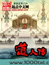 道人传