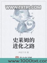 史莱姆的进化之路图片