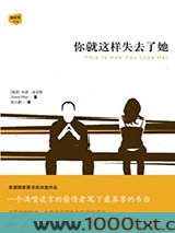 你就这样失去了她图片
