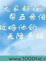 攻略天降青梅的千层套路图片