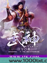 不灭武神