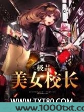 极品美女校长图片