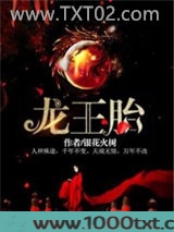 龙王胎图片