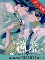 你再说我一句试试图片