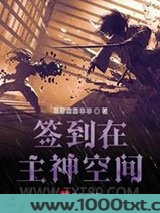 签到在主神空间图片