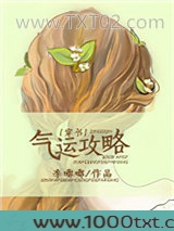 气运攻略[穿书]图片