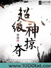 超级神掠夺