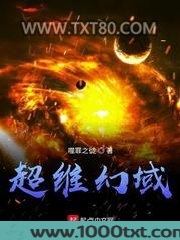 超维幻域图片