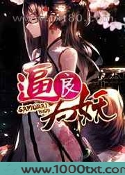 逼良为妖图片