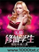 无敌修仙学生