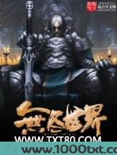 无尽世界直播系统图片