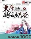 大唐超级奶爸图片