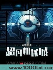 超凡机械城图片
