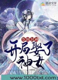 签到封神：开局娶了神女图片