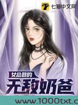 女总裁的无敌奶爸图片