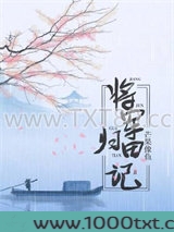 将军归田记图片