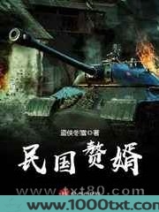 民国赘婿图片