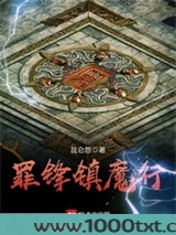 罪锋镇魔行图片