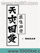 天灾囤货求生日常图片