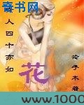 女人四十亦如花图片