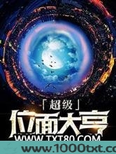 超级位面大亨图片