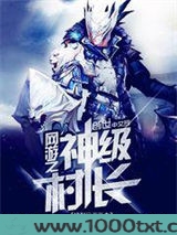 网游之神级村长图片