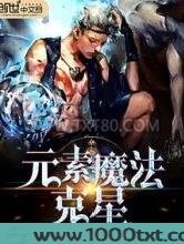 元素魔法克星