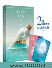 那片星空,那片海(出版书)图片