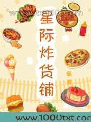 星际炸货铺[美食]图片