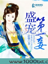 盛世第一妾