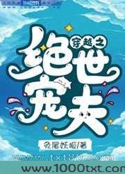 穿越之绝世宠夫图片