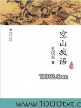 空山疯语图片