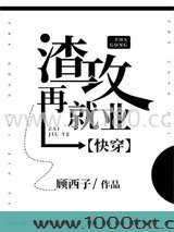 渣攻再就业[快穿]图片
