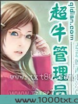 超牛管理员图片